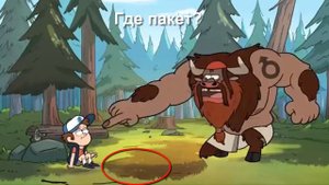 Гравити Фолз - Ошибки и Ляпы анимации!