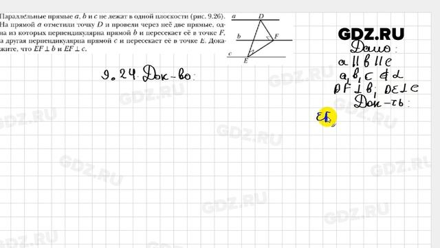 № 9.24 - Геометрия 10 класс Мерзляк смотреть онлайн
