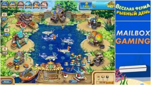 ?Весёлая ферма 3. Рыбный день 14 часть. Только на лучшее время и с получением всех наград. Озвучка