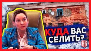 ВСТРЕЧА С ГЛАВОЙ ОКРУГА ПО ВОПРОСАМ ПЕРЕСЕЛЕНИЯ. История расселения из аварийного дома Часть 2