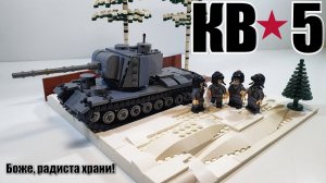 LEGO ТАНК КВ-5 . ЛЕГО самоделка для диорам