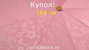 Женский зонтик Три Слона 106-D