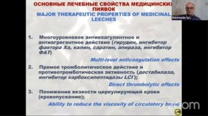 Гирудотерапия для мужского здоровья - Константин Сухов