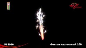 Фонтаны в торт РС1910 Фонтан настольный 100мм (упаковка 4 шт.)