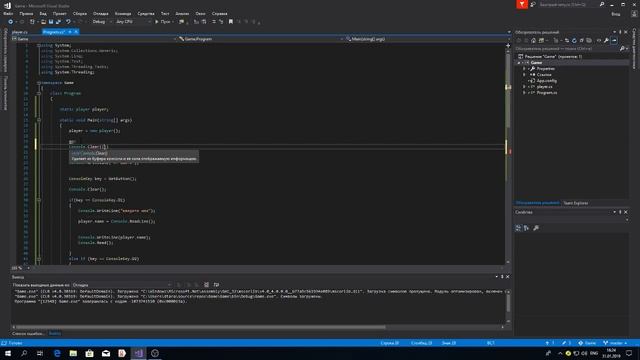 консольная игра на c# 1 урок