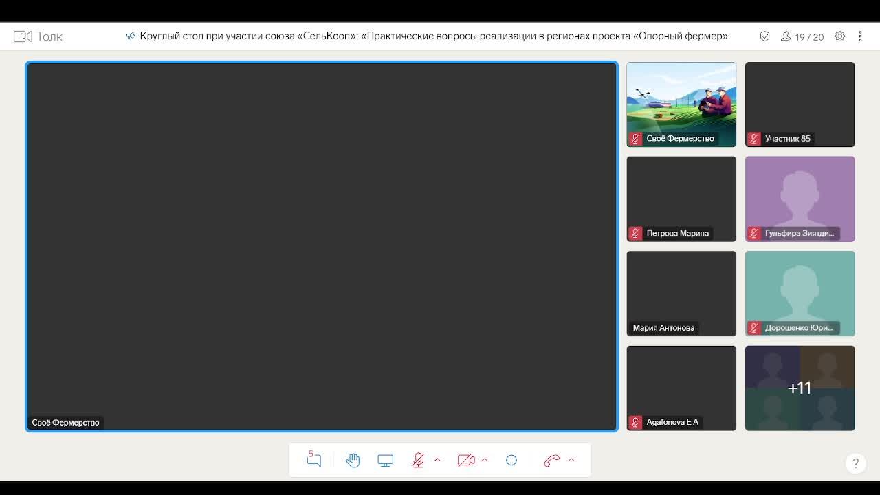 Круглый стол «СельКооп»: «Практические вопросы реализации в регионах проекта «Опорный фермер»