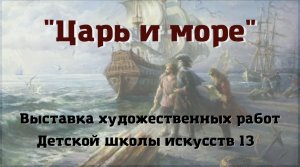 Пётр I. Выставка художественных работ