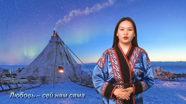 Сенгакоця. Добрые слова