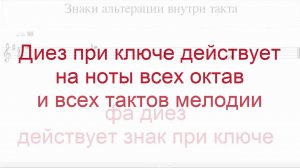 Музыка флейта. Знаки альтерации при ключе.