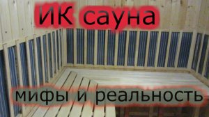 Инфракрасная сауна Работа и эксплуатация Своими руками.