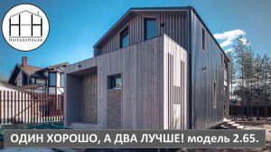 Модульный дом HOLTSOVHOUSE 2.68 с КЛАДОВКОЙ