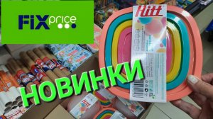 Фикс Прайс. Сколько интересных новинок. Обзор прямо из коробок.