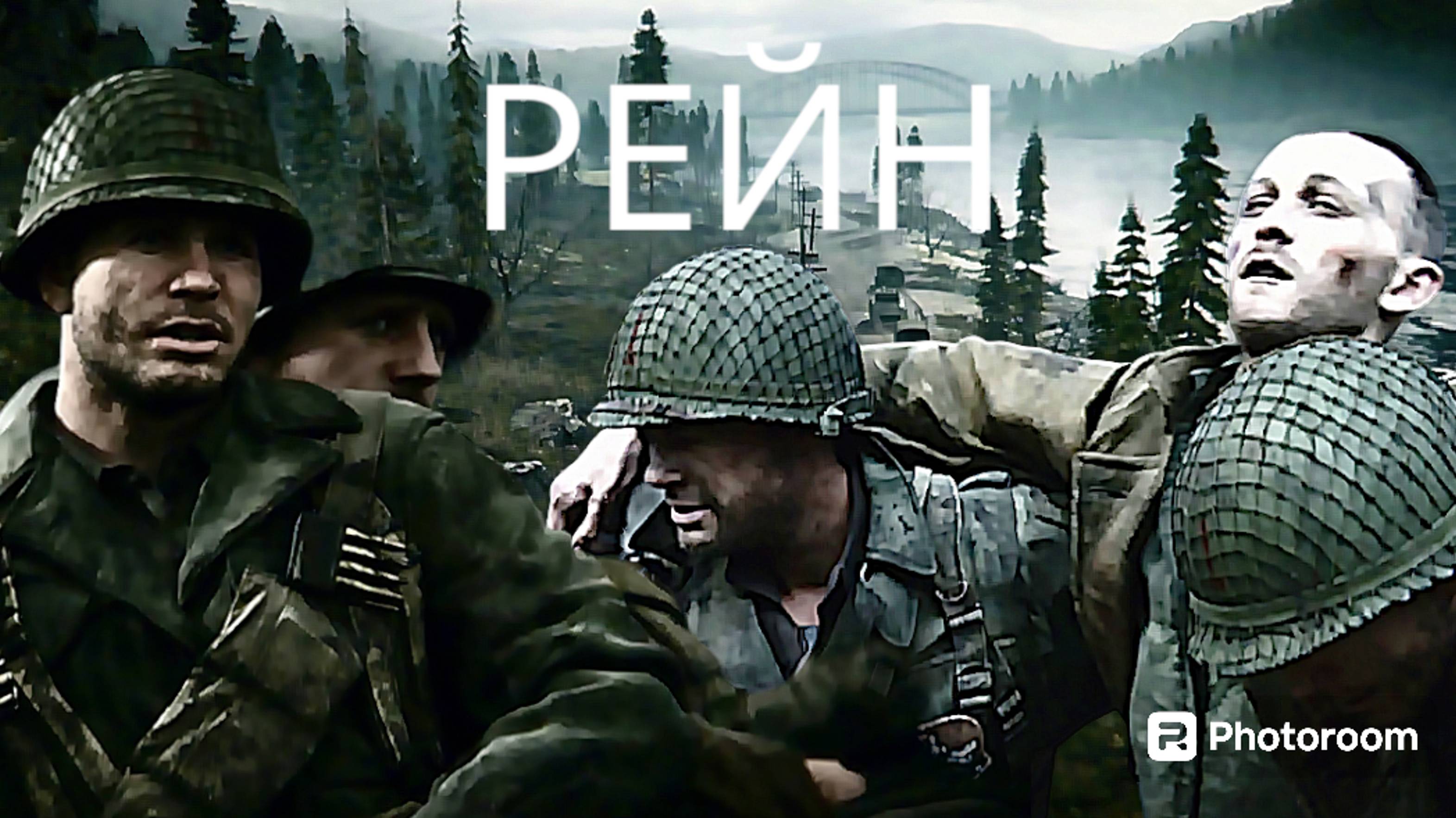 CALL OF DUTY WWII, часть 11, Рейн (финал)