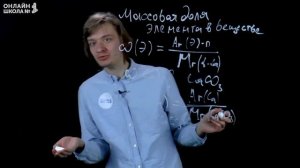 Массовая доля элемента в веществе. Химия ОГЭ. Видеоурок 34