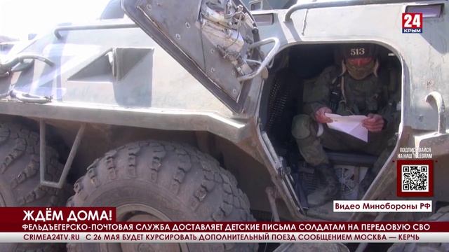 Фельдъегерско-почтовая служба доставляет детские письма солдатам на передовую СВО