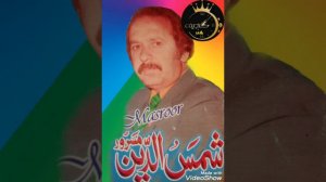 شمس الدین مسرور Shamsuddin Masroor بی بی صنم جانم