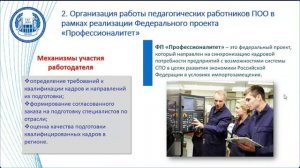 М7_Федеральный проект «Профессионалитет» как новый шаг в подготовке  Дурова Т.В. Пс-14 (24.05.23)