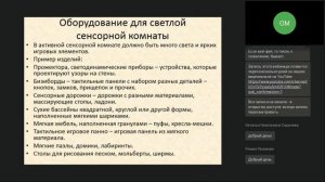 Сенсорная комната и ее элементы в работе педагога