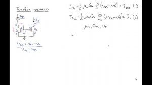 Токовое зеркало