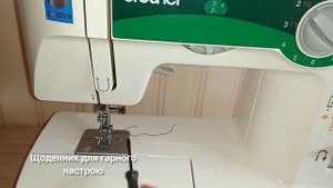 Як встановити голку по центру в швейній машині Brother RS-25