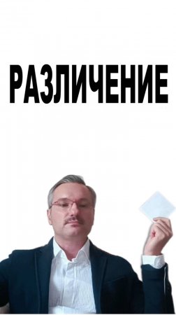 Различение. Мир един, но человек может рассматривать его частями по отдельности.