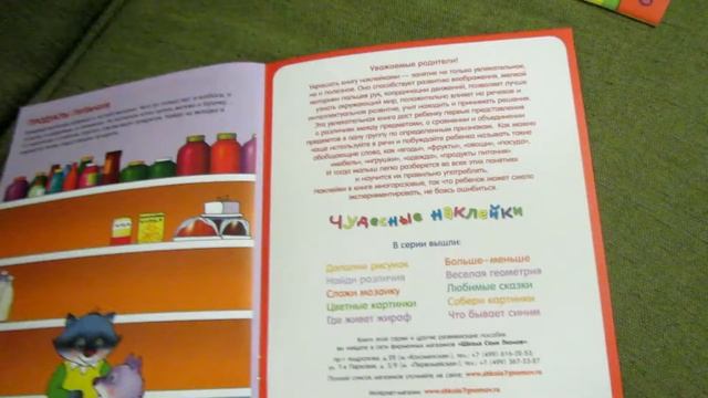 Дарья Колдина: Чудесные наклейки. Собери картинки смотреть онлайн