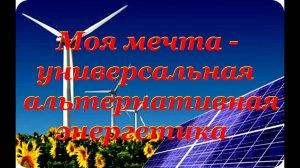 Ветро генератор - планы, превьюшка...