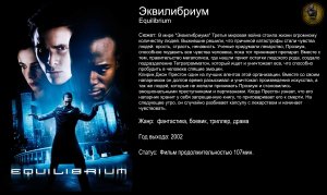 Эквилибриум - русский трейлер (2002)