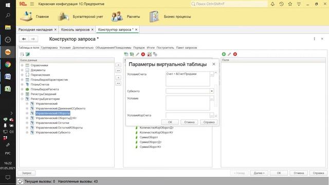 ЗАНЯТИЕ 44. ОТЧЕТ ПО ПРОДАЖАМ (БУ). ПОДГОТОВКА К СПЕЦИАЛИСТУ ПО ПЛАТФОРМЕ 1С смотреть онлайн