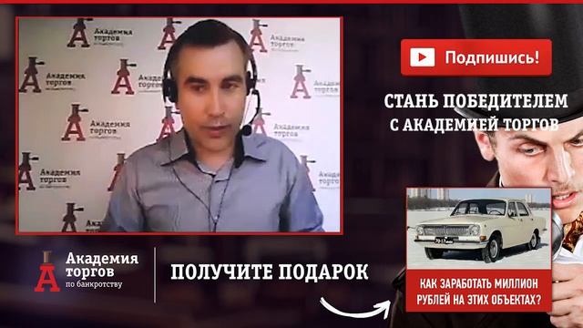 Почему важно регистрироваться на всех площадках [Академия торгов по банкротству]