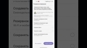 Как перенести Viber на новый телефон. Простая инструкция. Резервное копирование Вайбер