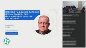 Переход на единые типовые нормы выдачи средств индивидуальной защиты и смывающих средств.