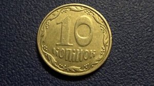 Монета 10 копеек 2010 года ее нумизматическая стоимость в разных странах мира