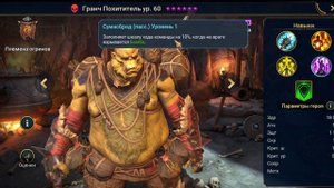 Гранч Похититель - RAID: Shadow Legends