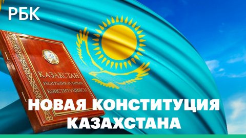 Без смертной казни и Назарбаева — Токаев назначил дату референдума о поправках в Конституцию