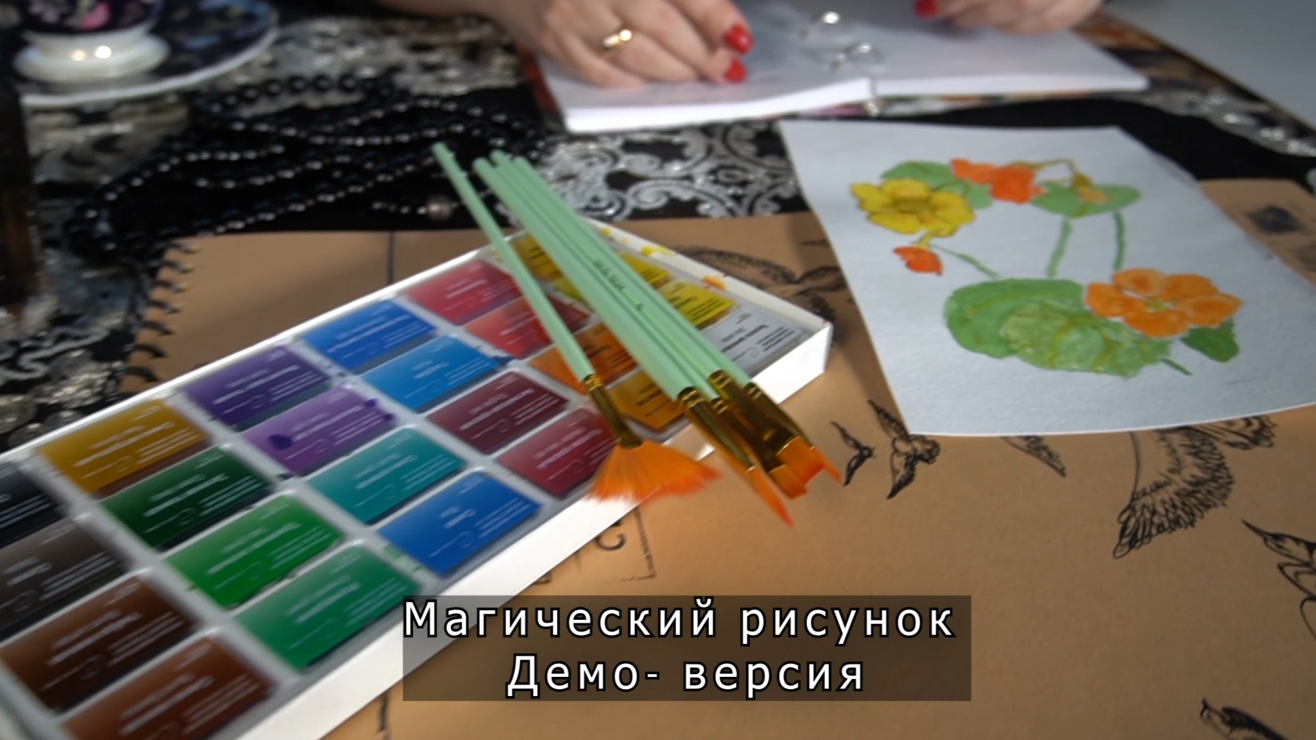 Магический рисунок (Демо-версия)