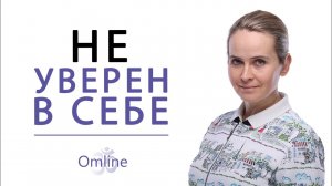 Как стать уверенным - КАК ОБРЕСТИ УВЕРЕННОСТЬ В СЕБЕ