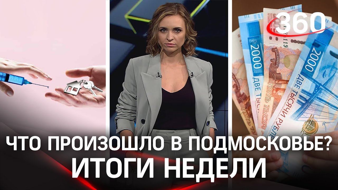 Выплаты школьникам со 2 августа. Квартира в подарок. На маршрутке по Стрелке.