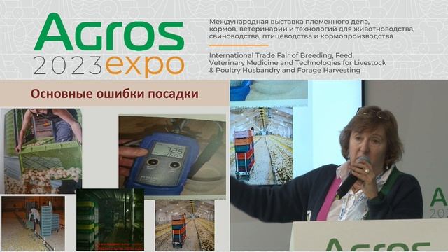 Семинар «Птицеводство в современных условиях» на АГРОС 2023 смотреть онлайн