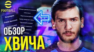 K. KVARATSKHELIA ► ЧЕСТНЫЙ ОБЗОР ГРУЗИНСКОГО БИСТА! СЕЛЕКЦИЯ НАПОЛИ [eFootball 2023]