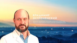 Владимир Остроменский о вдохновении.