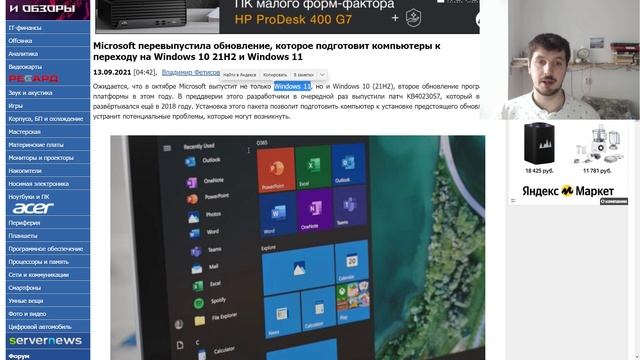 Microsoft выпустила обновление, которое подготовит ПК к Windows 11 и Windows 10 21H2 смотреть онлайн