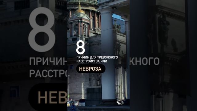 ?ПРИЧИНЫ ТРЕВОЖНОГО РАССТРОЙСТВА
