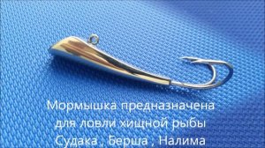 мормышка судаковая .  изготовление своими руками. Налим не пропустит такую сладость