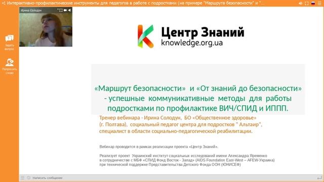 "Интерактивно-профилактические инструменты для педагогов в работе с подростками" смотреть онлайн