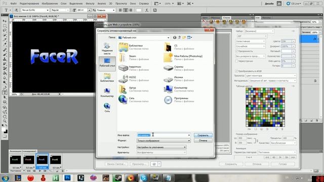 Как Сделать Анимацию в Photoshop CS5 смотреть онлайн