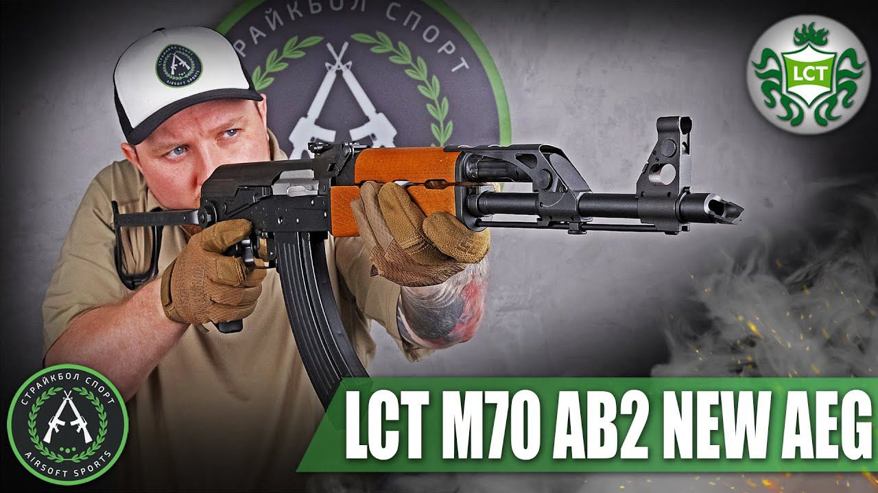 Обзор на LCT M70 AB2 NEW AEG. Страйкбольный автомат.