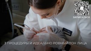 Skinset Миндаль, ролик для ТВ в клинике на Красноармейской