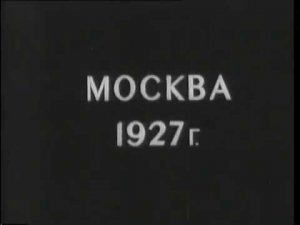 #МОСКВА. Пробег кино-глаза (1927) / #Moscow (camera by Mikhail Kaufman; 1927)