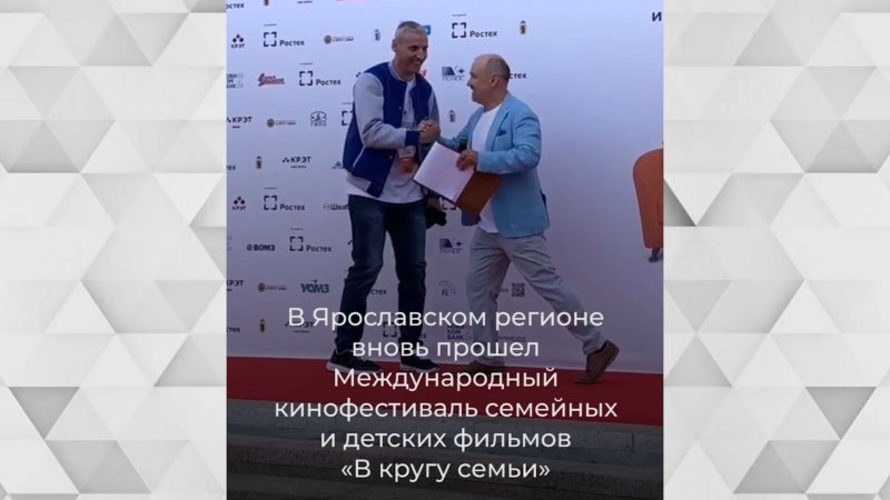 Ярославский блогер и фотокорреспондент ЦУТа — на красной дорожке фестивале детского и семейного кино